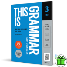 2026 This is Grammar 중급 3