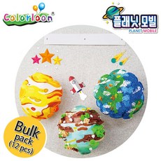 플래닛 컬러룬 12인 모빌