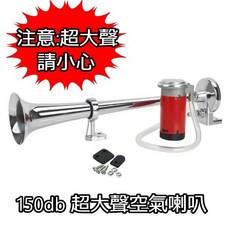 超大聲船用氣笛聲喇叭 空氣喇叭 電動氣壓式空氣喇叭AIR喇叭卡車喇叭汽笛喇叭空氣砲汽車喇叭, 1個, 24V