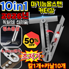 [2026독일의 공예] 다기능 올스틸 커터칼 톱니 스패너 공업용커터칼 17mm 공업용 전문가용 커터칼 (칼1개+카날10개), [1만]커터칼&10 칼날*2