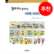 딜타이가 들려주는 이해 이야기 + 쁘띠수첩 증정, 자음과모음