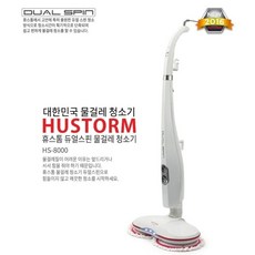 휴스톰 유선 듀얼스핀 물걸레청소기, HS-8000