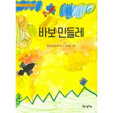 바보 민들레:김수자 동시조집, 청개구리
