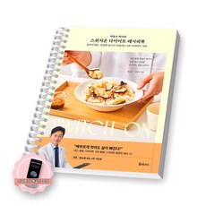 [지구돋이 책갈피 증정] 박용우 박사의 스위치온 다이어트 레시피북 루미너스 [스프링제본], [제본 1권]