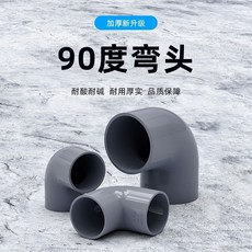 PVC彎頭 90度加厚直彎水管水配件 6分1寸2寸16 18 20 25 32 40 50mm, 內徑63mm,1個裝, 1個