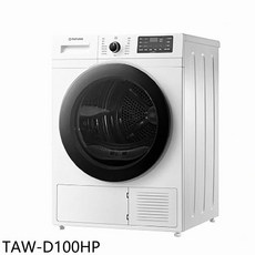大同 TAW-D100HP 10公斤 熱泵式乾衣機, 圖片色
