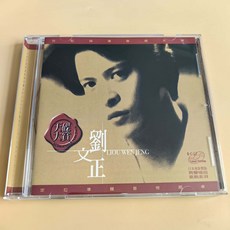 劉文正《天碟大賞》世紀精選CD, 如圖所示