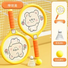 儿童羽毛球拍宝宝益智玩具亲子互动男女孩网球运动训练小学生专用, 1套, 雙用球拍-羽毛/網球【高彈/防滑/耐摔】黃