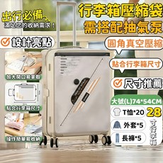 行李箱真空壓縮袋 密封防潮防塵 尺寸推薦, 1個, 行李箱壓縮袋小號L