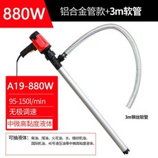전기 드럼통자바라 전동 드럼급유기 고정속도 주입기 오일펌프 720W 알루미늄, C. 880W 속도 조절 알루미늄 합금 모델, 1개
