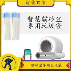 通用貓砂盆垃圾袋 - 自動貓砂盆/寵物垃圾袋/集便袋, 1個, 每捲69元-共3卷