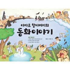 타자로 할아버지의 동화이야기, 해람북스(구 북스홀릭)
