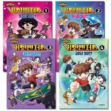 [전집] 버섯도리 버섯벤저스 1-4권, 학산문화사(전집)
