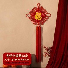 吉祥中國結 14盤
