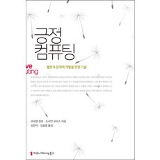 正向運算：打造幸福感與開發潛能的技術, 溝通圖書