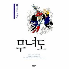 무녀도 (다시 읽는 김동리 16), 맑은소리