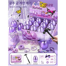 여아 선물 블라인드 박스 계란깨기 세트 머리핀 머리끈 액세서리세트 공주 서프라이즈, 1개, - 내장 선물 상자 포함 퍼플 24개세트