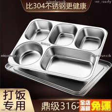 满199出货 316不銹鋼飯盒 餐盒 快餐盤 分隔學生專用316不銹鋼飯盒 飯盒 食堂打飯不銹鋼飯盒, 316特厚【抗菌99%】,大五格+PP蓋【送勺筷】, 1個