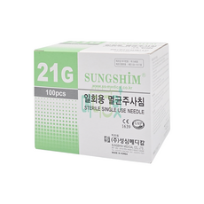 성심 일회용 주사침 21G 25mm 100개입 / 성심메디칼 니들 일회용주사침, 1개
