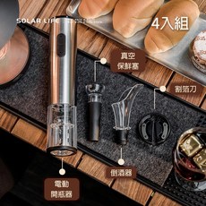 【SolarLife】304不鏽鋼電動紅酒開瓶器 割箔刀 真空保鮮塞 倒酒器 4件組, 1個, 4入組(開瓶器+割箔刀+真空保鮮塞+倒酒