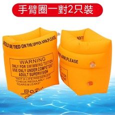 久盈 手臂浮圈一對2只裝 兒童/成人游泳臂圈 學習游泳適用, 1個, 水袖橙色