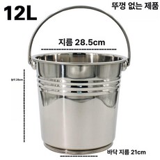 스텐 10L 양동이 삼계탕 스댕 국통 들통 물통 냄비, 1개, 12L 약10.0kg의물담기 A, 1cm