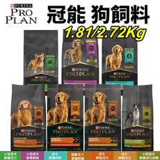 PRO PLAN 冠能 狗飼料 1.81/2.72KG, 1個, 幼犬鮮雞 2.72 kg,超取限重4Kg(過重運費另計)