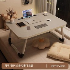 접이식 베드 폴딩 침대위책상 테이블 좌식 소형밥상 접는상 침대, 대형 일몰 회색 카드 슬롯컵 홀더 60x40x28cm