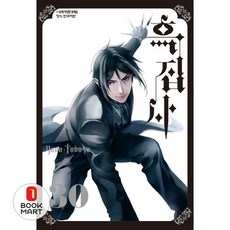 북마트 학산문화사 흑집사 30 ISBN-9791134875602