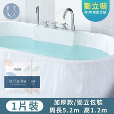 小日子美妝 旅行用一次性加厚浴缸套 加大加厚獨立包裝, 1個, 現貨一次性浴缸套(1個)