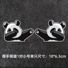 嘉義出貨 熊貓嘻哈手勢趣味搞笑摩托電動汽車貼紙劃痕遮擋裝飾車身車窗貼畫, 小號-兩邊/10x6.5cm 一對裝, 1個