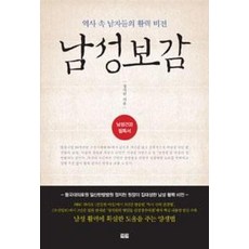 남성보감, 토트, 정지천