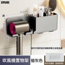 DFMEI 吹風機架子免打孔網紅浴室牙刷掛架衛生間壁掛家用風筒收納置物架, 1個, 槍灰【吹風機置物架】:如圖