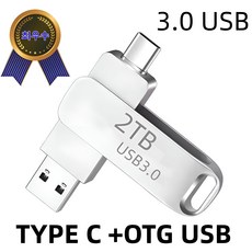 2TB USB 3.0 초고속 대용량 메모리, 1개, 1TB