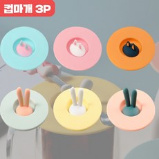 실리콘 컵 마개 머그컵 뚜껑 토끼 고양이 디자인 3P, 1개, 구성품_고양이 3P