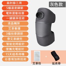 無線電熱按摩器，肩肘膝三用震動熱敷護具, 灰色一隻