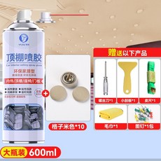 超黏度耐高溫汽車頂棚膠水：快速貼合布藝料 免拆修復汽車內飾頂棚天篷布脫落 專用自粘噴膠改裝, 1個, 600ML1瓶+刮刀+毛巾+卡扣10個