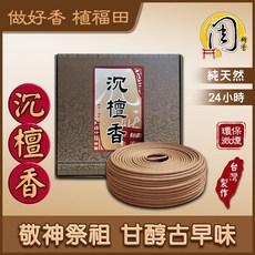周錦香環保香環買十送一 24h 錦製沉料/沉檀香/極品梢楠/老山檀香/嚴選沉香/星洲沉香 細條微煙 環香 盤香, 沉檀香(24h環保)-$150, 沉檀香