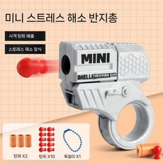 멋진 감압 링 회전 총 셸 던지기 아이들 장난감 소년 반지, 패키지 1, 그레이 셸 던지기 권총