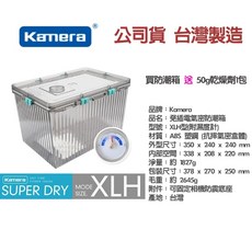 Kamera LH防潮箱 台灣製造 免插電氣密箱 附濕度計, 1個, XLH防潮箱(有濕度計-附一包乾燥劑)