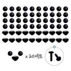 기둥형 콩알눈 삼각코 눈코세트 (20쌍) 양모펠트 인형 모루인형 검정 DIY 부자재, 60개, 콩알눈3mm 삼각코3x4.5mm