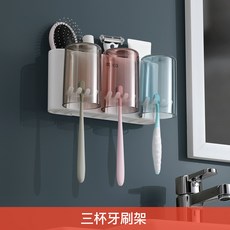 牙刷置物架刷牙杯漱口掛牆式衛生間免打孔壁掛網紅收納架牙缸套裝, 如圖, 3杯