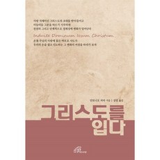 그리스도를 입다, 바오로딸