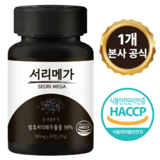 [공식] 서리메가 정품 발효서리태 맥스, 1세트, 60정 1세트, 60정