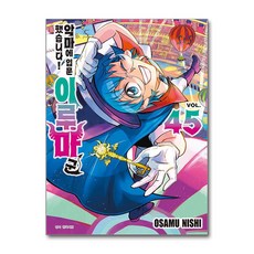 악마에 입문했습니다! 이루마 군 45 서울미디어코믹스