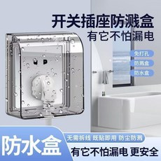 86型通用粘貼式開關插座防水盒/n/n 無需拆線，即貼即用，防塵防濺，更安全/n/n, 1個裝, 安全用電：免打孔 開關防水盒 防水防塵,普通品質：小號薄款 1個裝 膠薄易掉