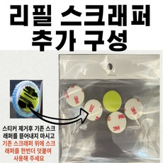 민팩토리 어항청소 이끼 물때 제거 이끼강자 자석스크래퍼 전용 리필5매, 1개