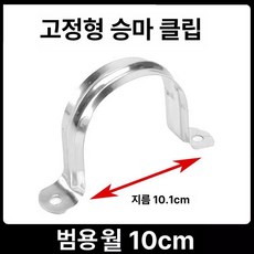 화목 난로연통 보일러 연통 스테인리스 90도 엘보, 스테인리스스틸 말타기 고정 클립 1쌍, 기본 색상