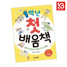 1학년 첫 배움책 책 + 책갈피 [KHBOOKS]