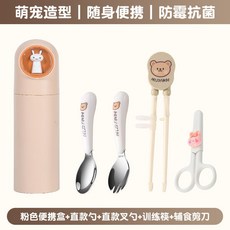 不鏽鋼學習筷 兒童學習餐具 左右手通用 虎口訓練筷 寶寶訓練筷 幼兒輔助筷, 粉色+直款勺+直款面叉+筷+剪刀, 1個